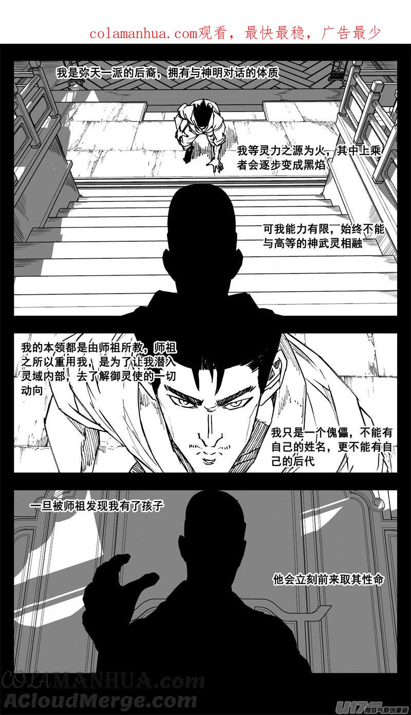 《镇魂街》三一九 谎言 第1页