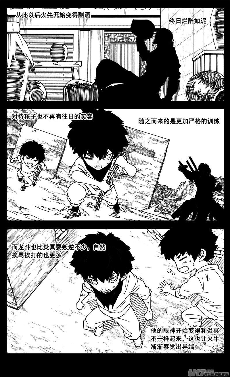 《镇魂街》三一九 谎言 第6页