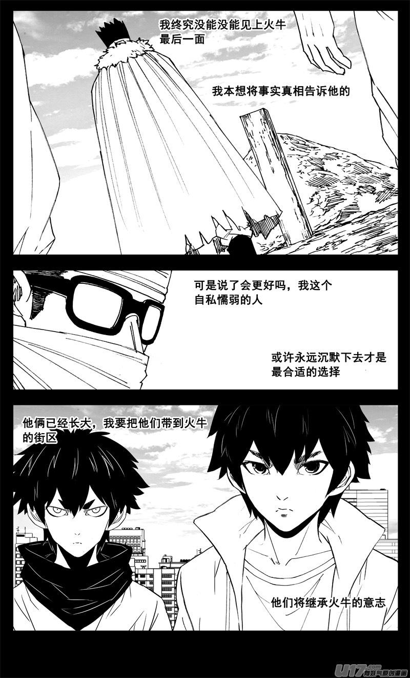 《镇魂街》三一九 谎言 第8页
