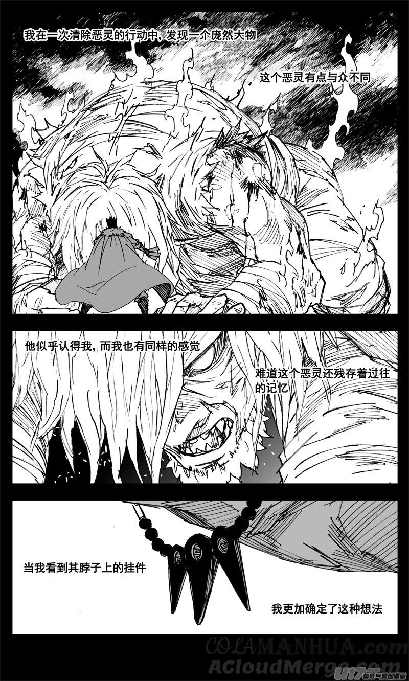 《镇魂街》三一九 谎言 第13页