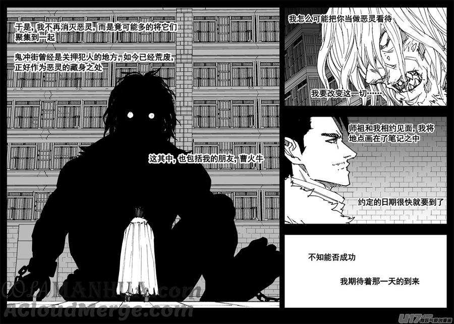 《镇魂街》三一九 谎言 第17页