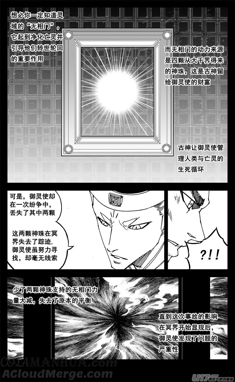 《镇魂街》三二零 门徒 第9页