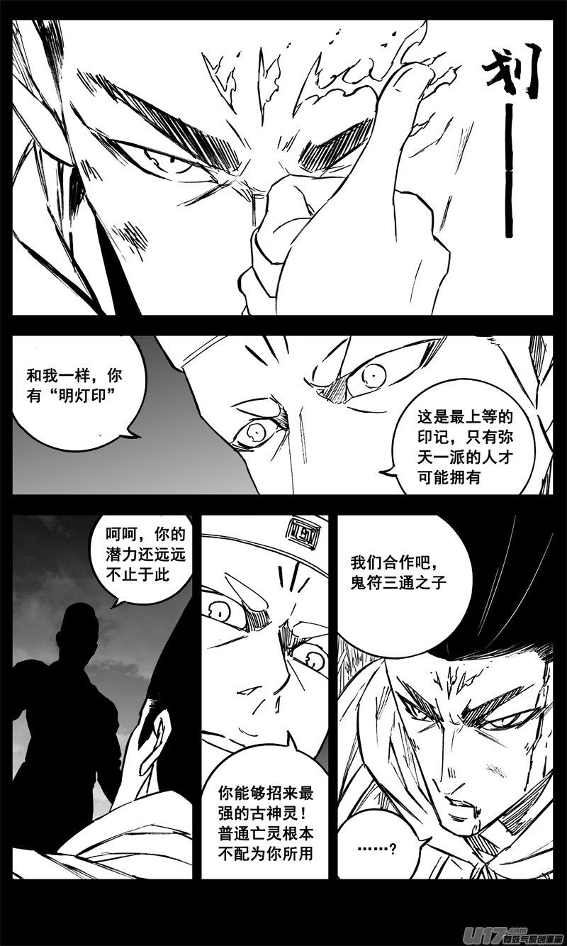 《镇魂街》三二零 门徒 第12页