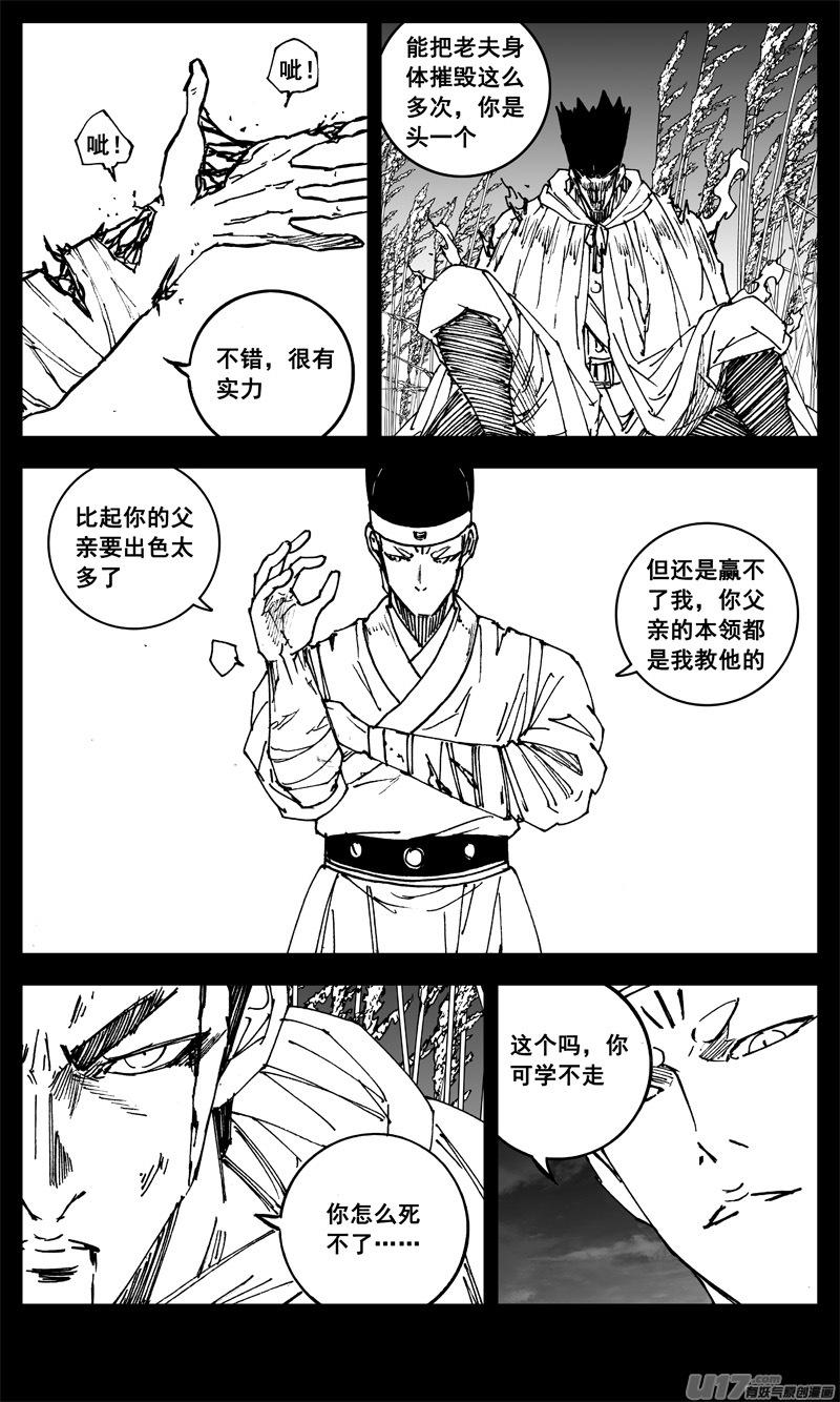 《镇魂街》三二零 门徒 第6页