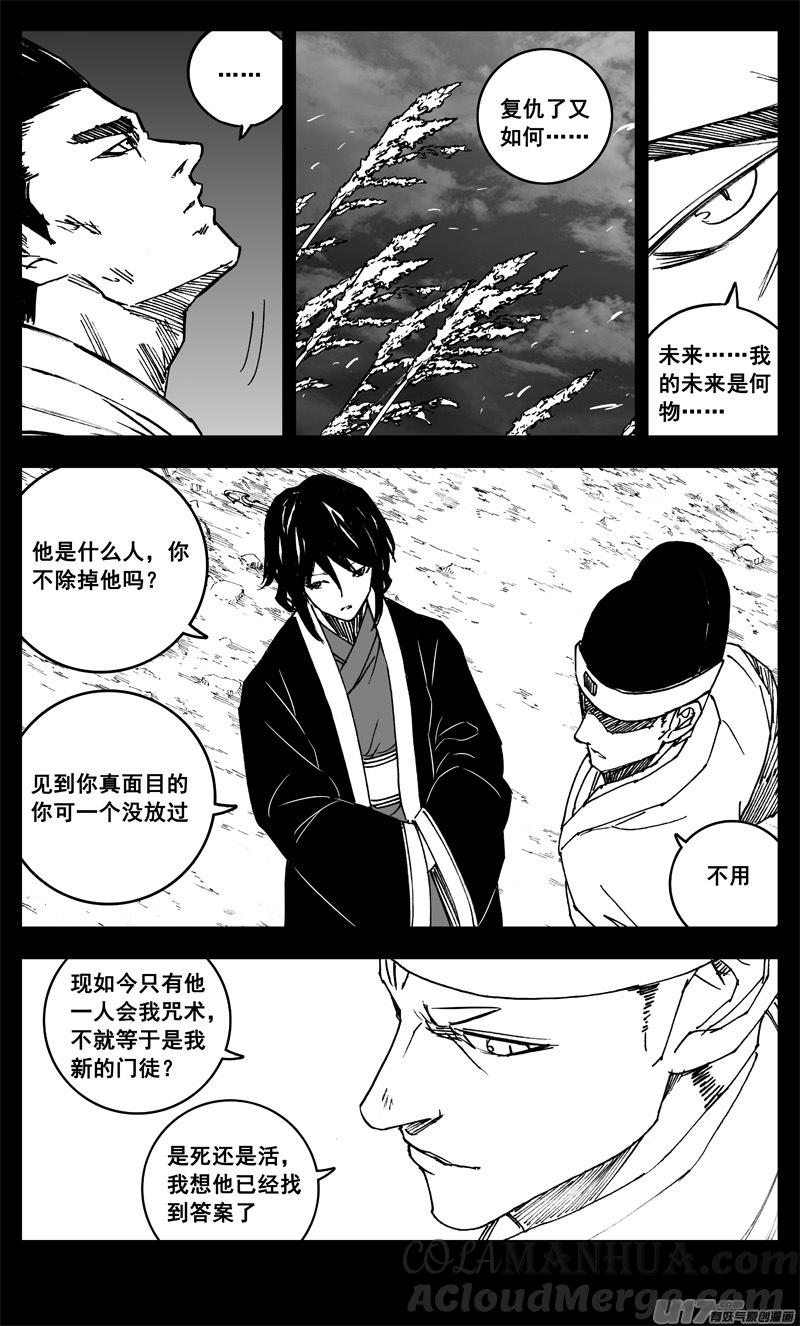 《镇魂街》三二零 门徒 第15页