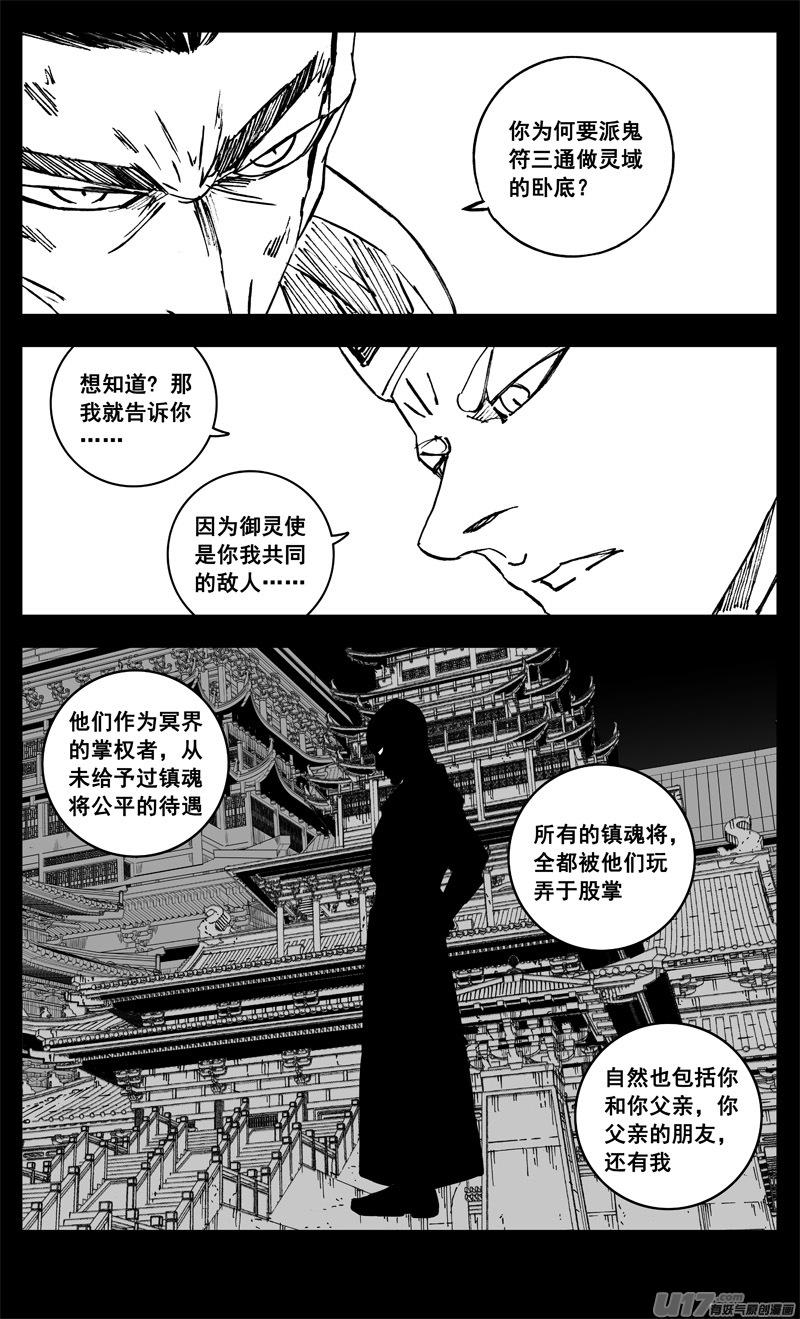 《镇魂街》三二零 门徒 第8页