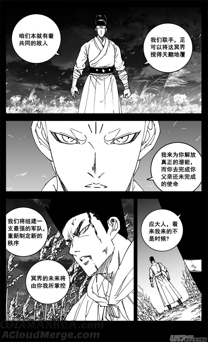 《镇魂街》三二零 门徒 第13页