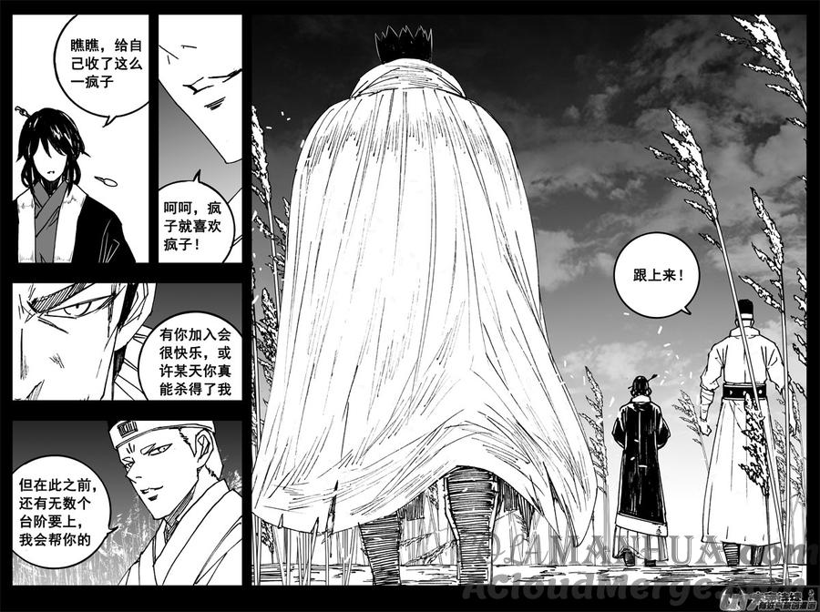 《镇魂街》三二零 门徒 第17页