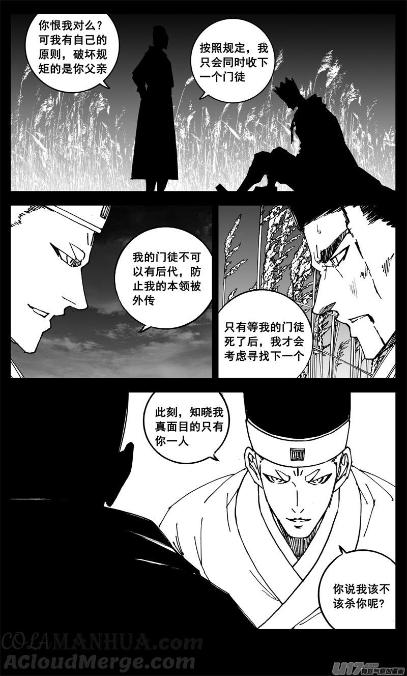 《镇魂街》三二零 门徒 第7页