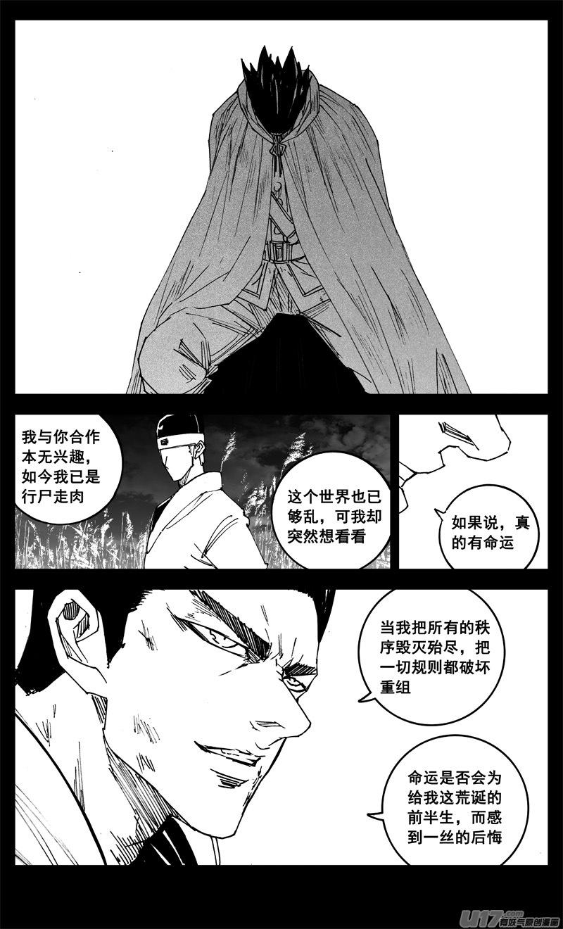 《镇魂街》三二零 门徒 第16页