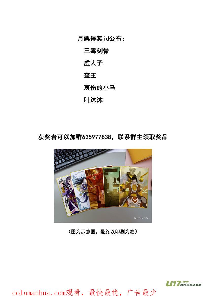 《镇魂街》三二零 门徒 第18页