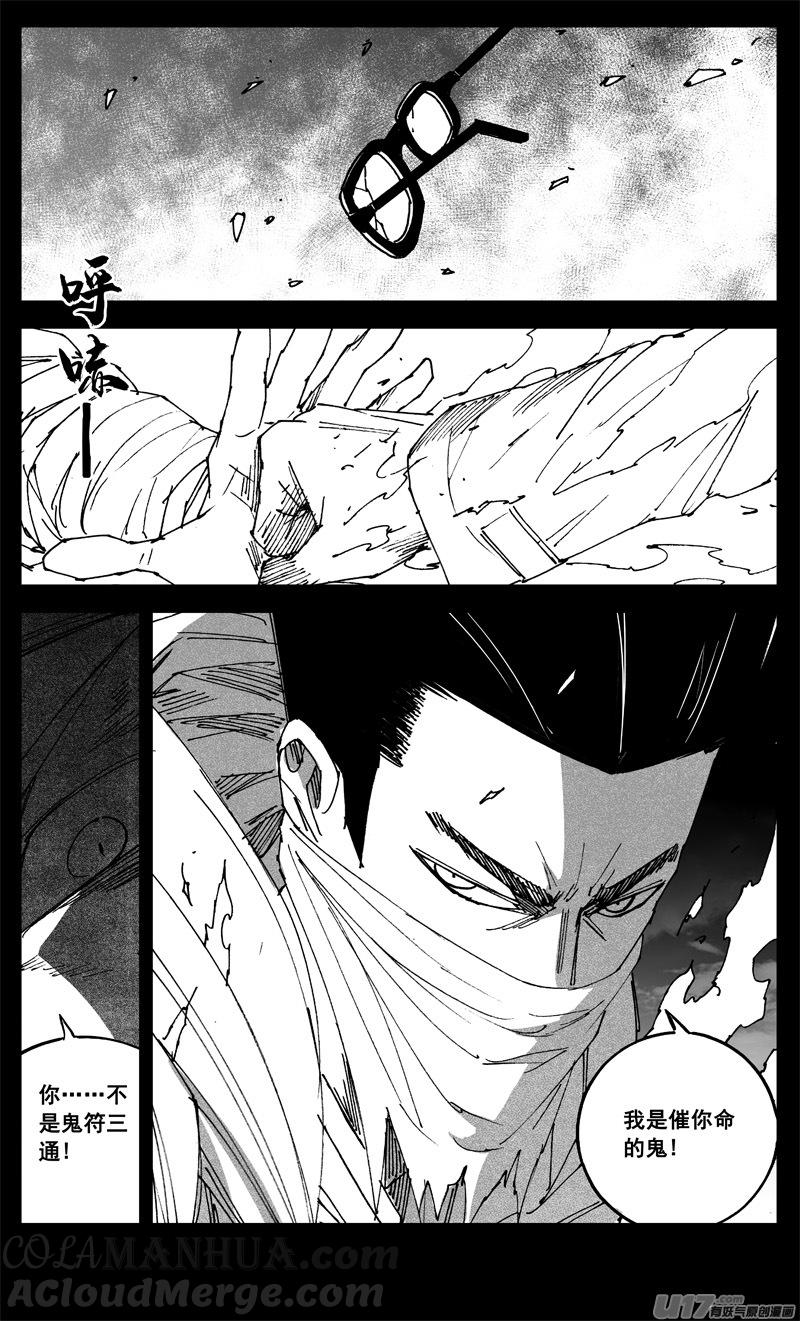 《镇魂街》三二零 门徒 第3页