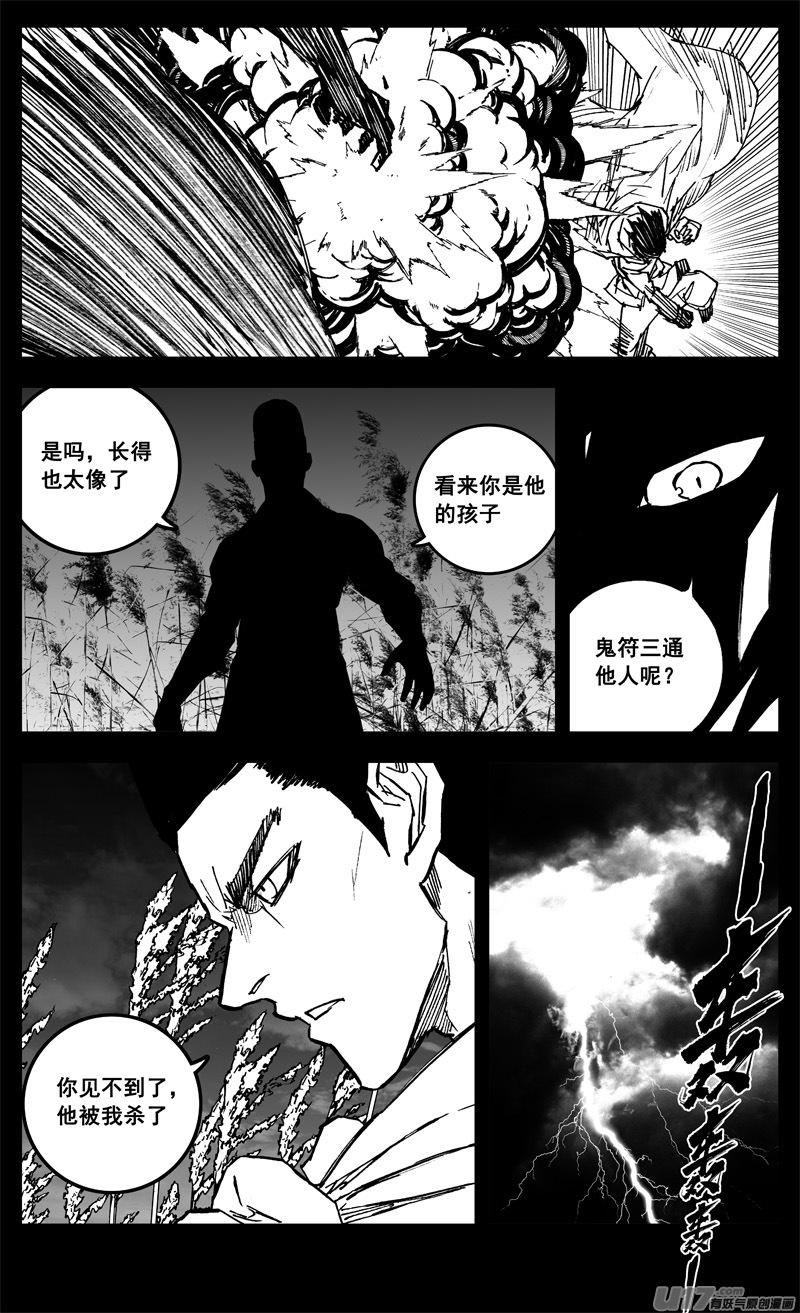 《镇魂街》三二零 门徒 第4页