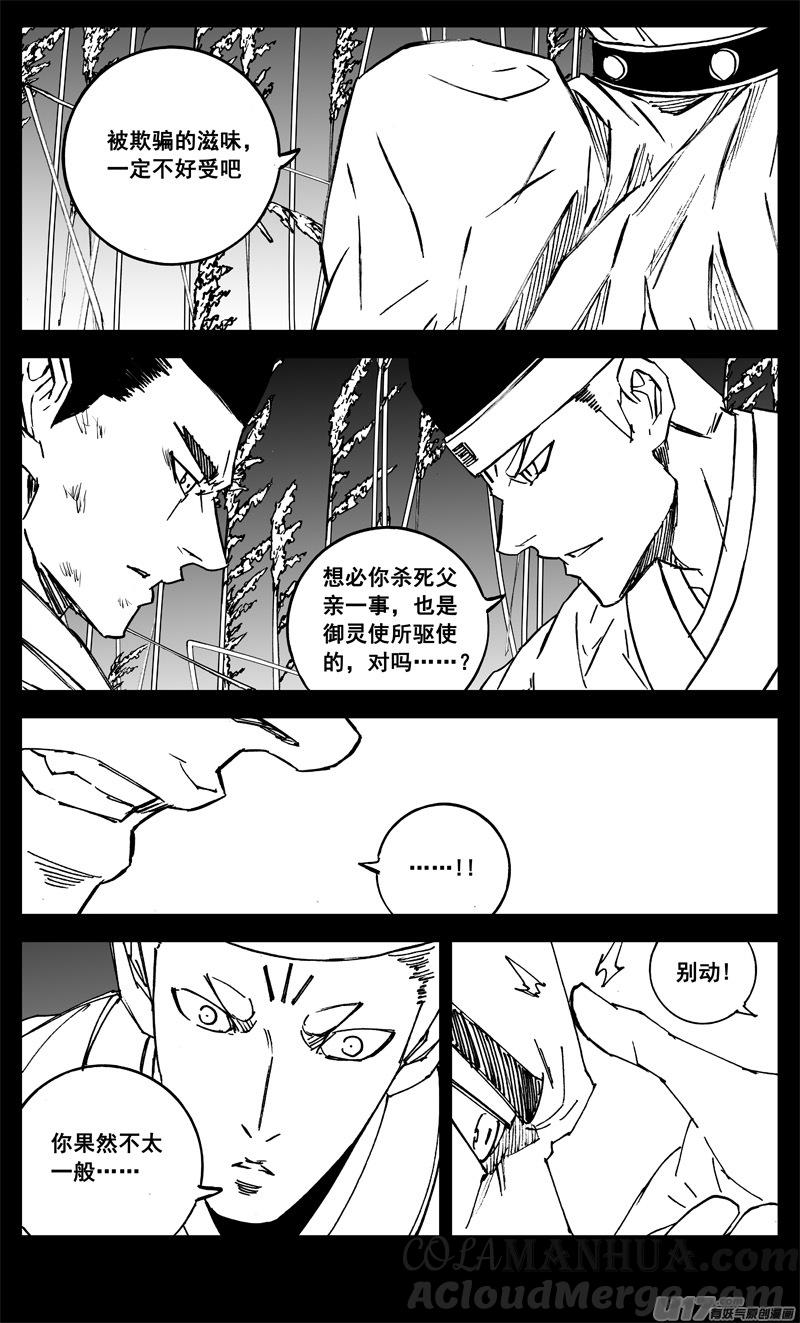 《镇魂街》三二零 门徒 第11页