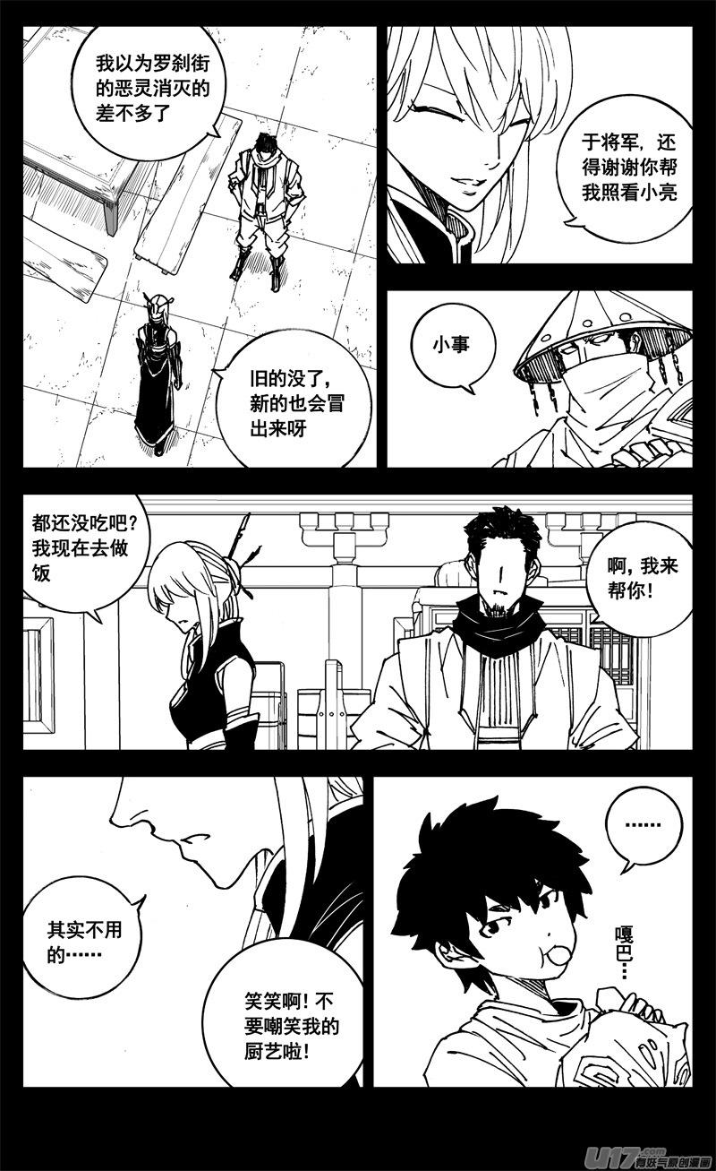 《镇魂街》三二一 涌动 第4页