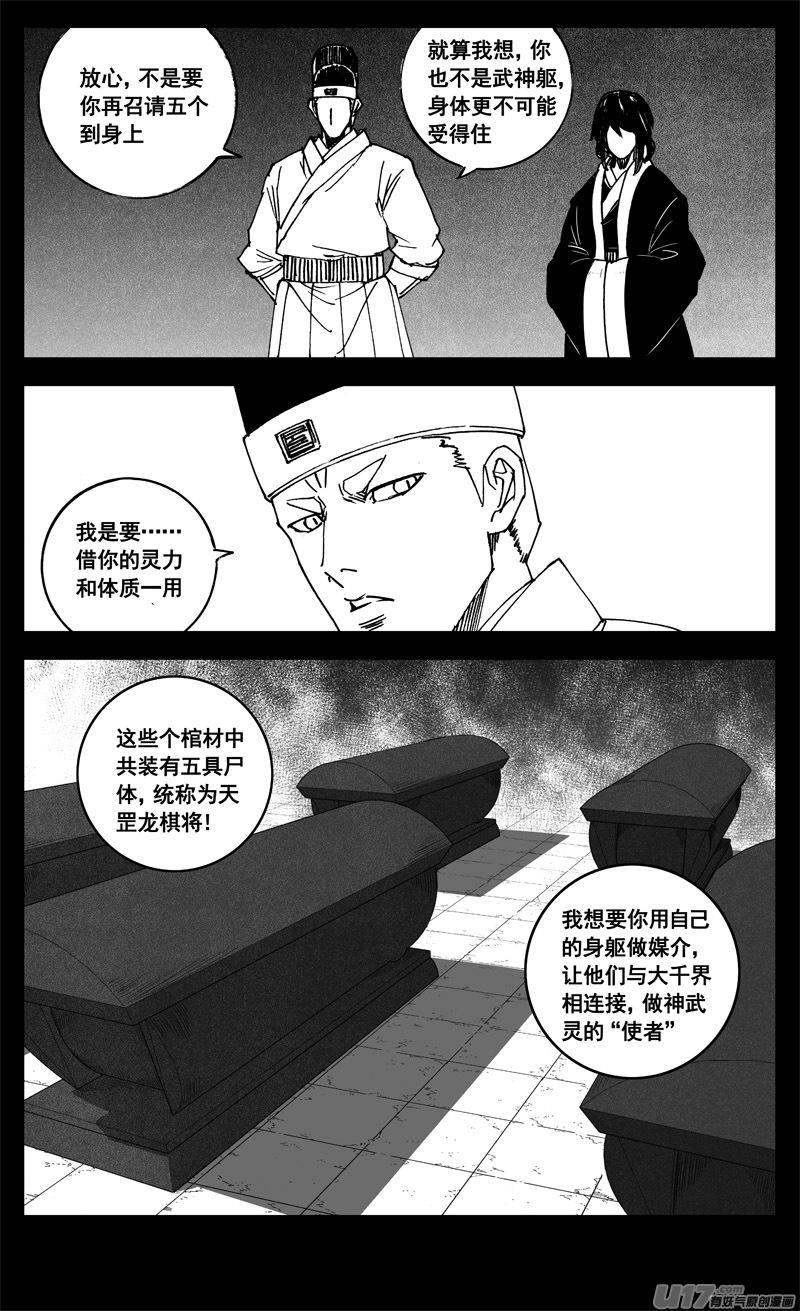 《镇魂街》三二一 涌动 第16页