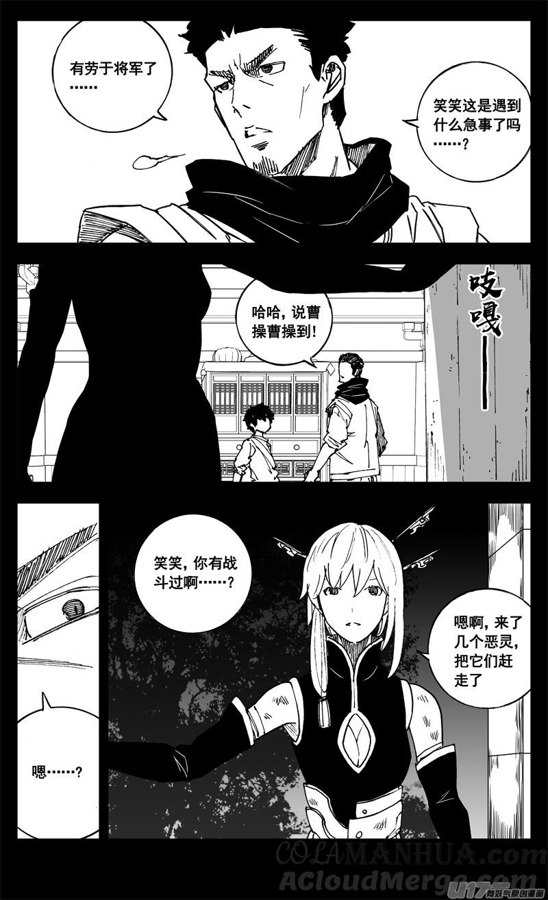《镇魂街》三二一 涌动 第3页