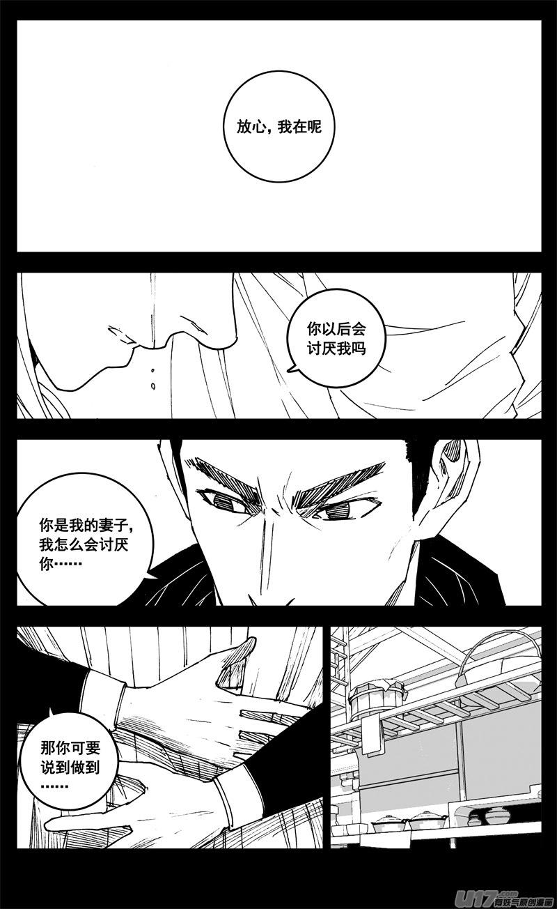 《镇魂街》三二一 涌动 第8页