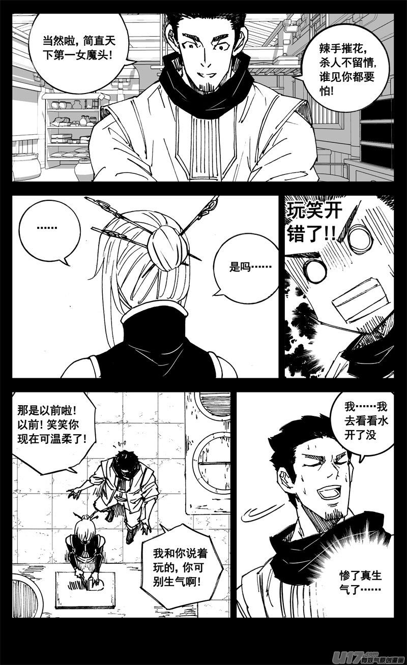 《镇魂街》三二一 涌动 第6页
