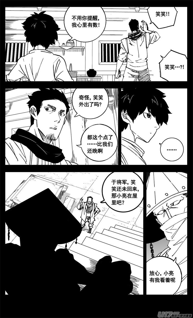 《镇魂街》三二一 涌动 第2页