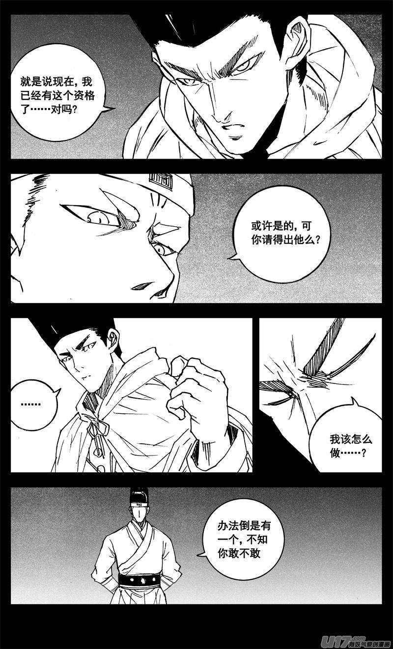 《镇魂街》三二一 涌动 第14页