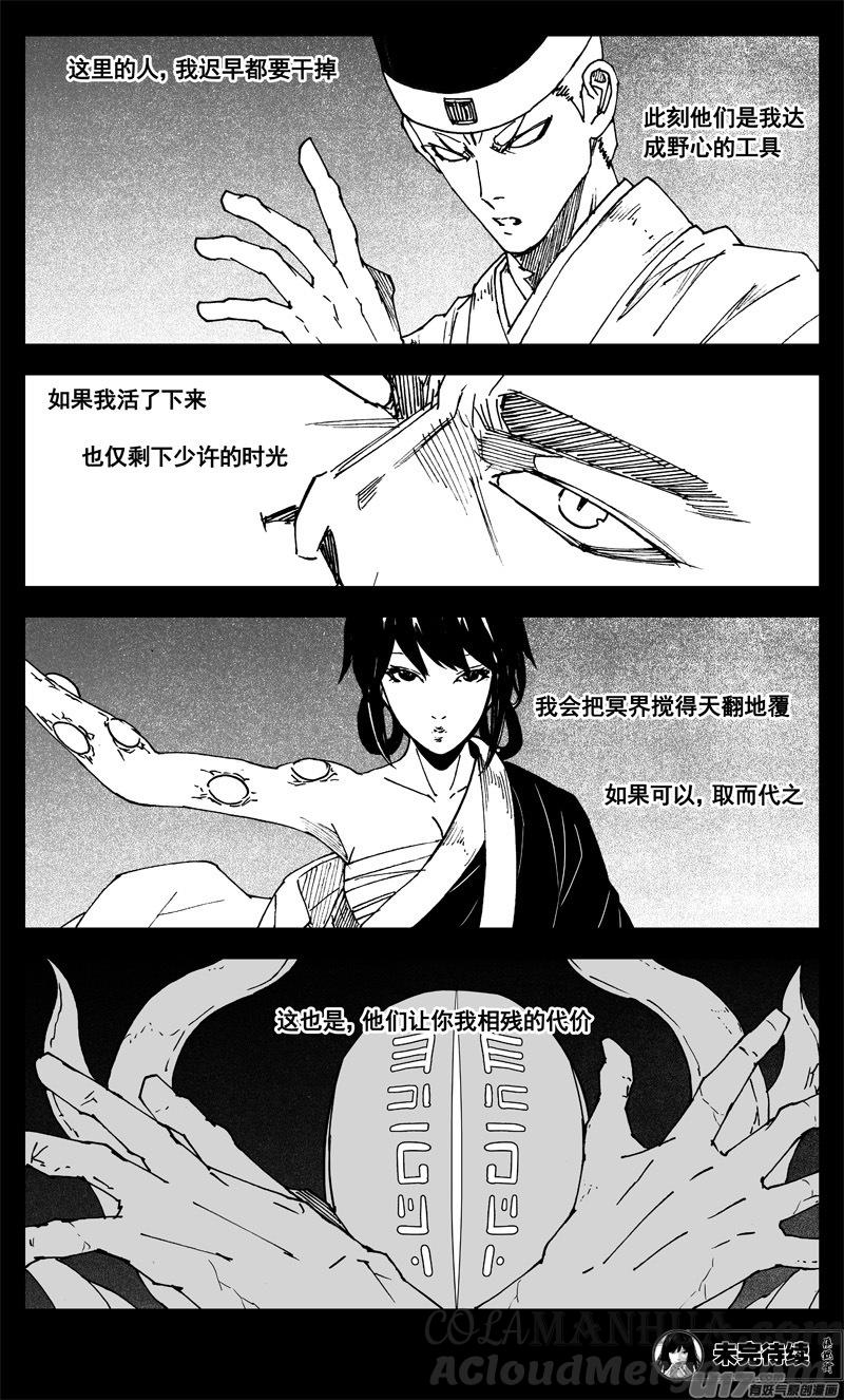 《镇魂街》三二一 涌动 第21页