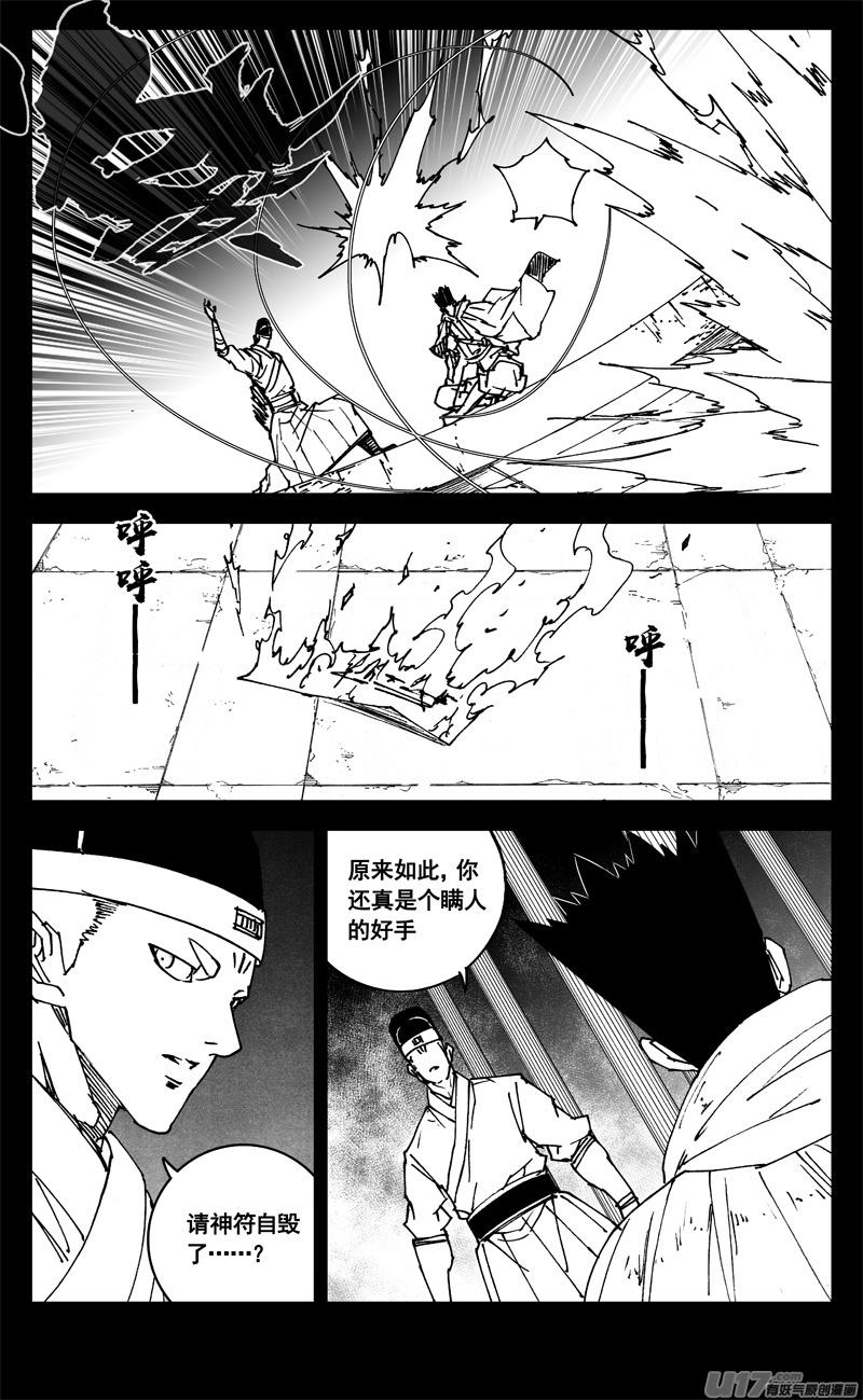 《镇魂街》三二一 涌动 第12页