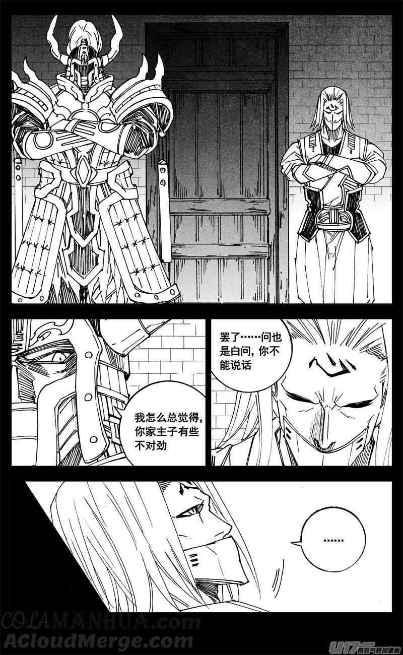 《镇魂街》三二一 涌动 第9页
