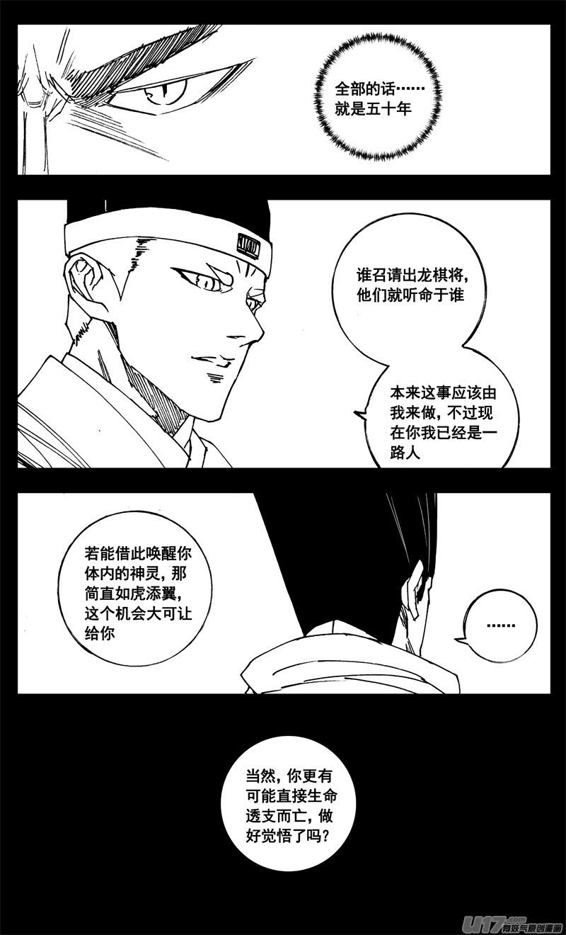 《镇魂街》三二一 涌动 第18页
