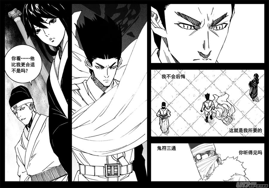 《镇魂街》三二一 涌动 第20页