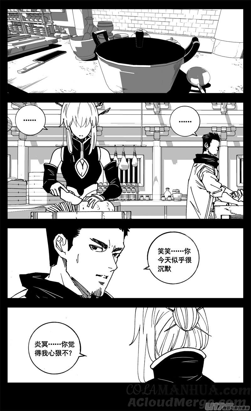 《镇魂街》三二一 涌动 第5页