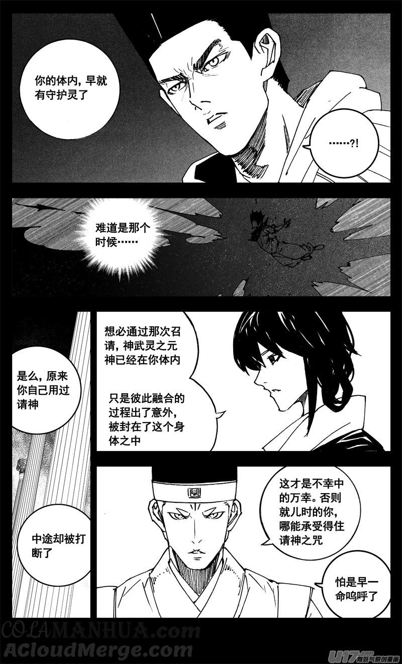 《镇魂街》三二一 涌动 第13页