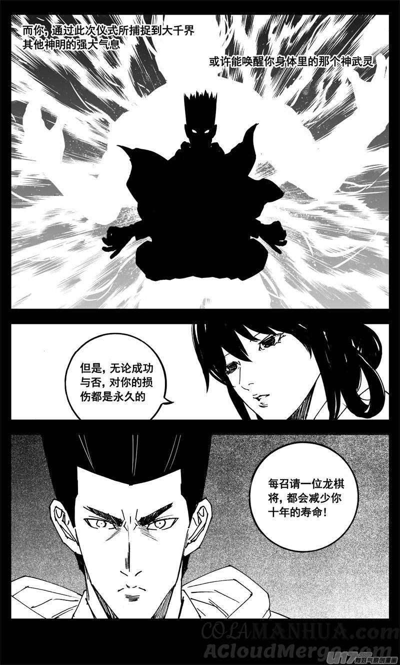 《镇魂街》三二一 涌动 第17页