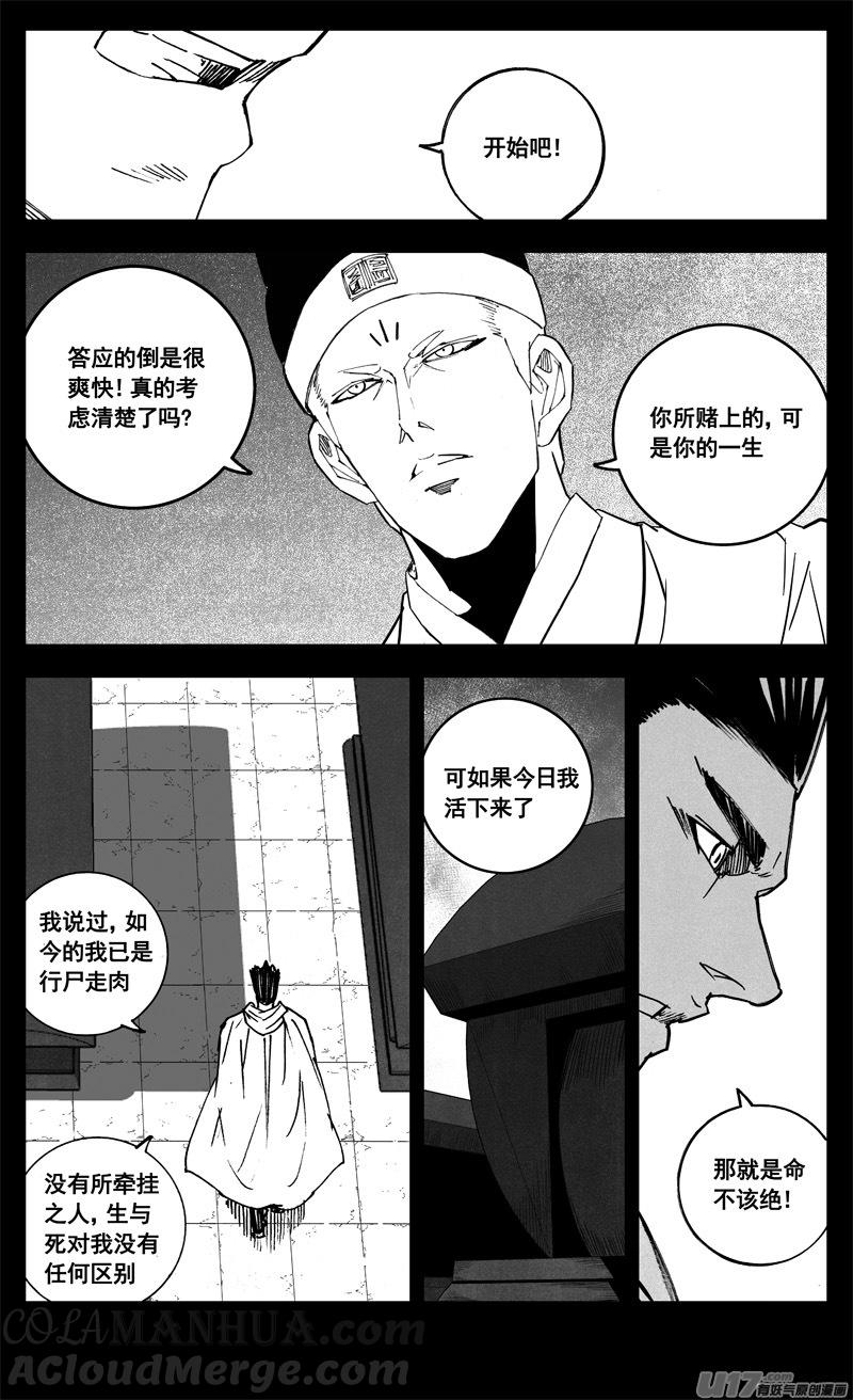 《镇魂街》三二一 涌动 第19页