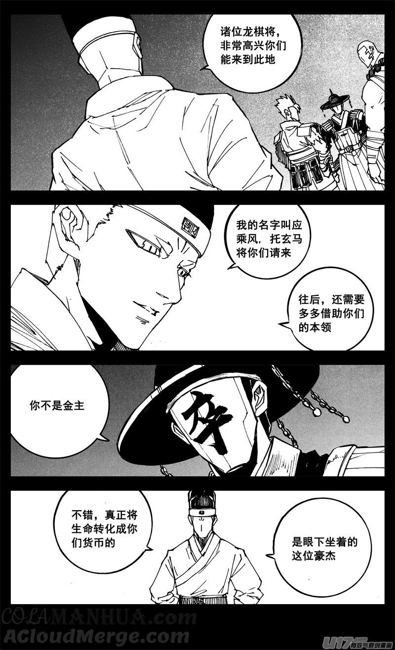 《镇魂街》三二二 请神 第11页