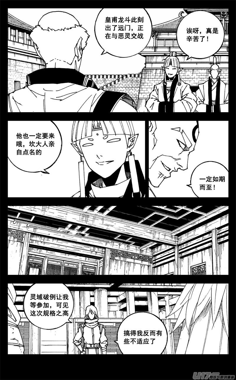 《镇魂街》三二二 请神 第4页
