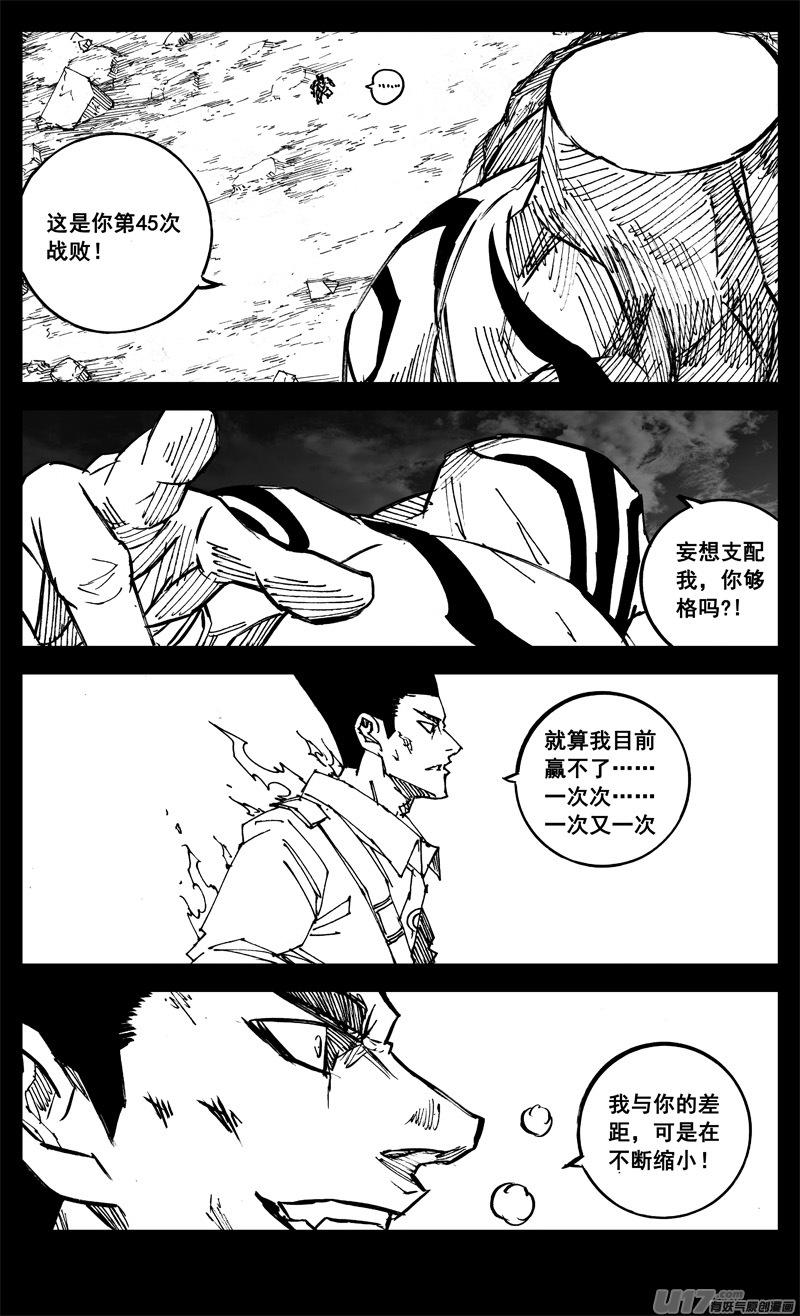 《镇魂街》三二二 请神 第16页
