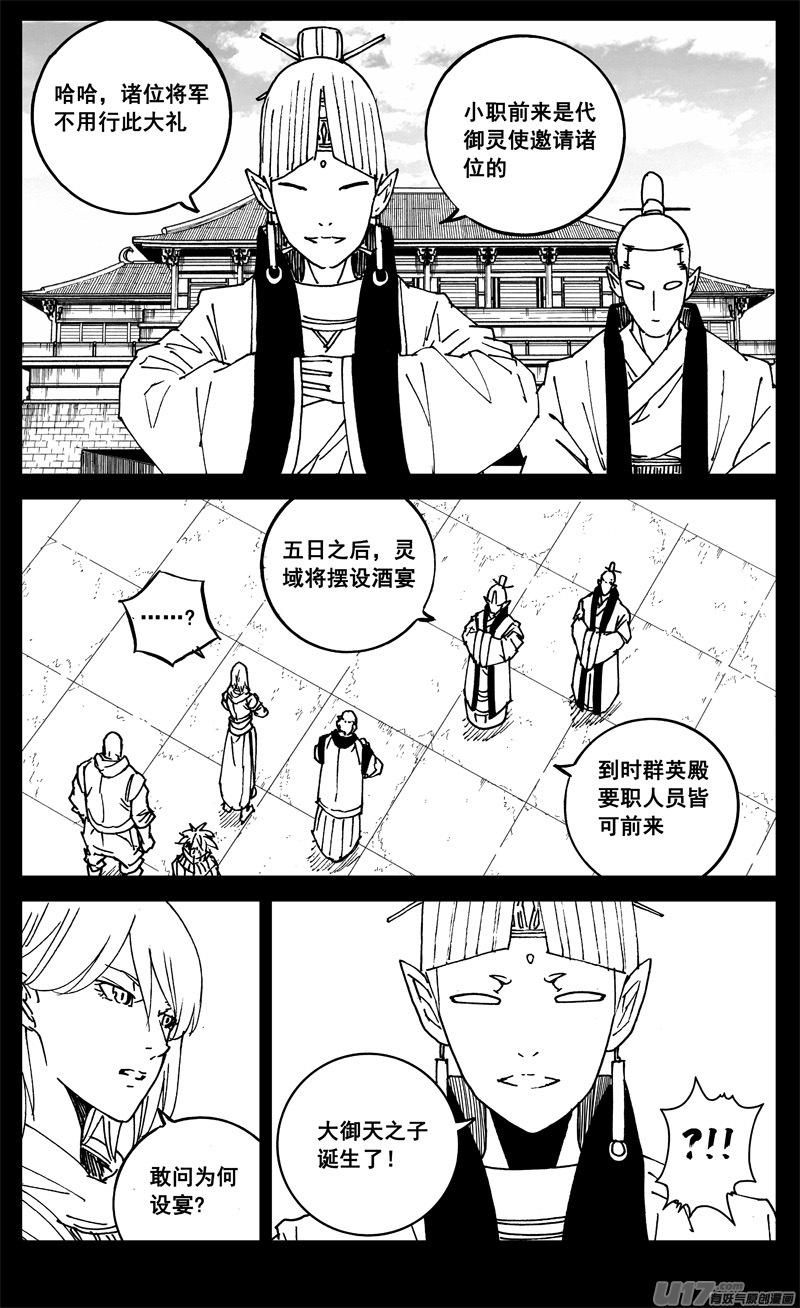 《镇魂街》三二二 请神 第2页