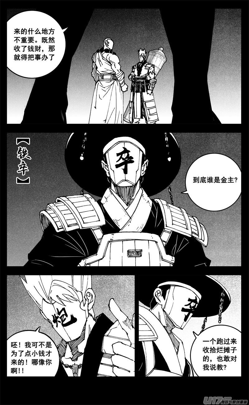 《镇魂街》三二二 请神 第10页