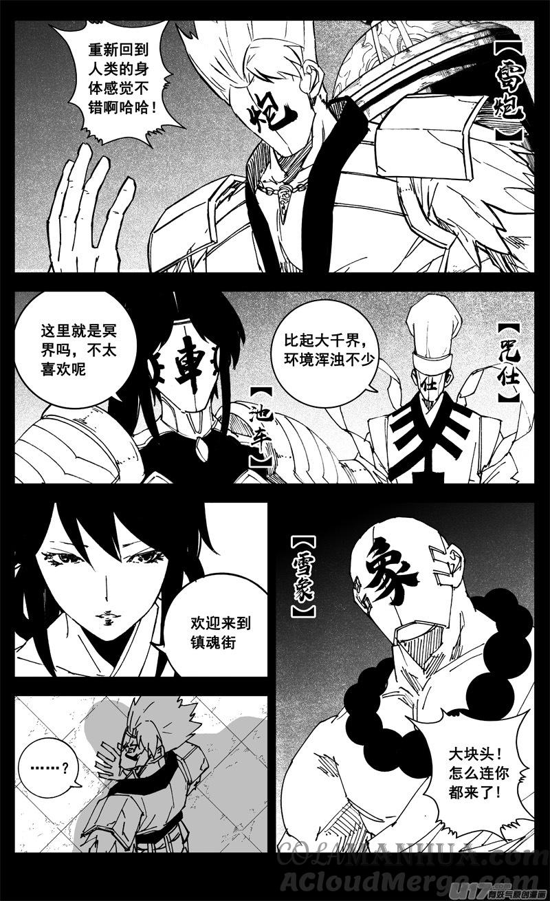 《镇魂街》三二二 请神 第9页