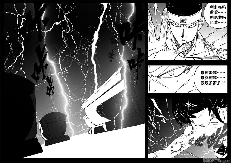 《镇魂街》三二二 请神 第6页