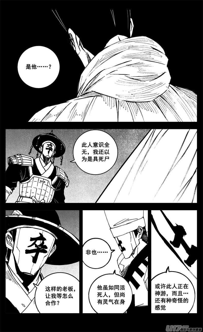 《镇魂街》三二二 请神 第12页