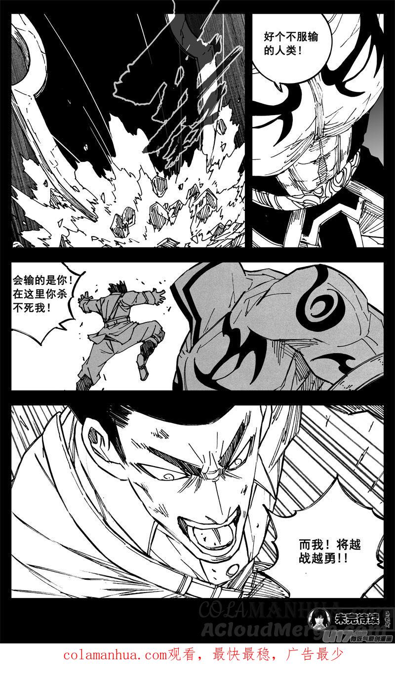 《镇魂街》三二二 请神 第17页