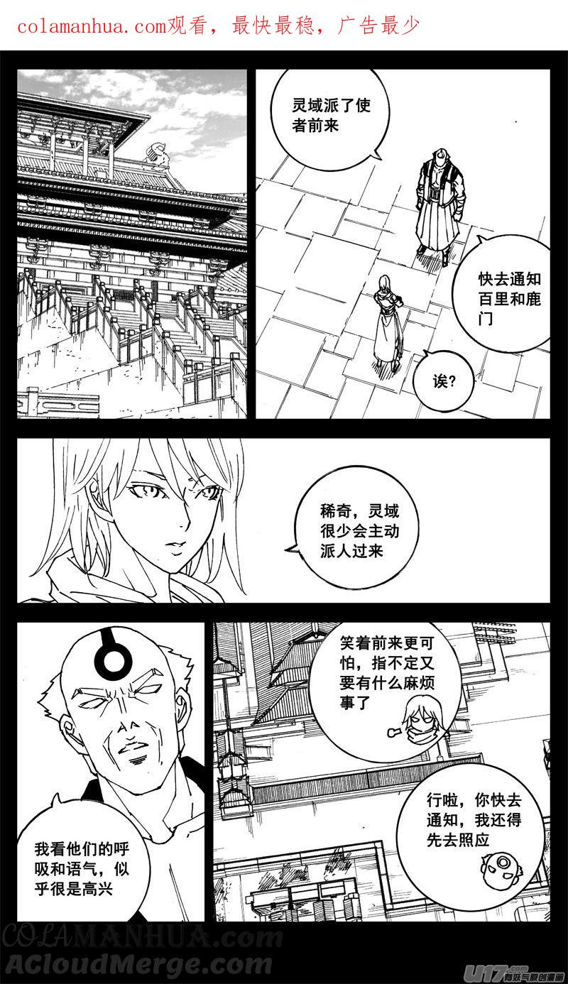 《镇魂街》三二二 请神 第1页