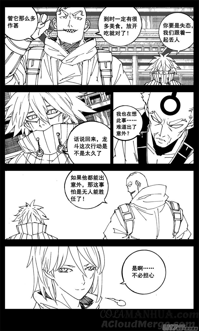 《镇魂街》三二二 请神 第5页
