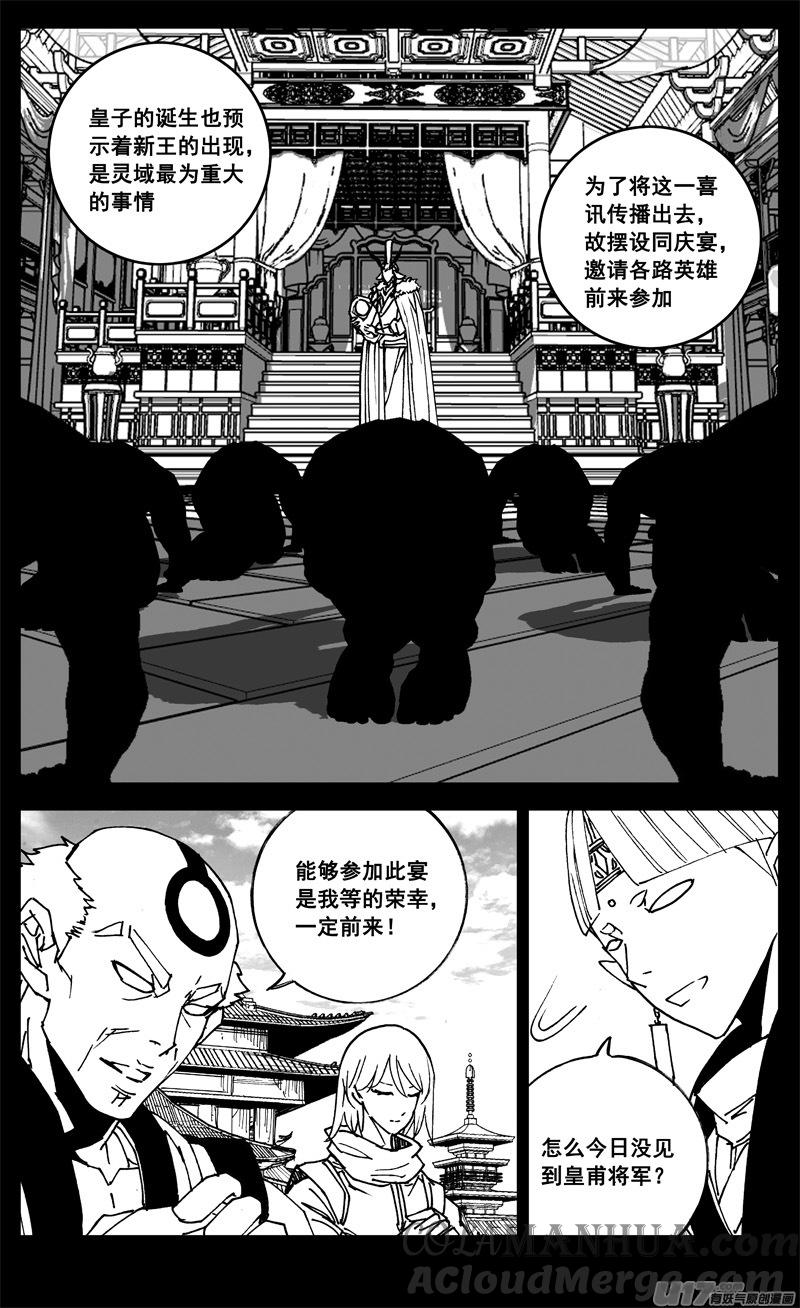 《镇魂街》三二二 请神 第3页