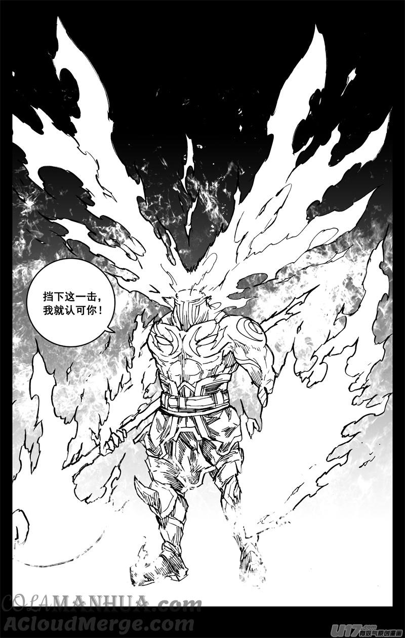 《镇魂街》三二三 光影 第15页