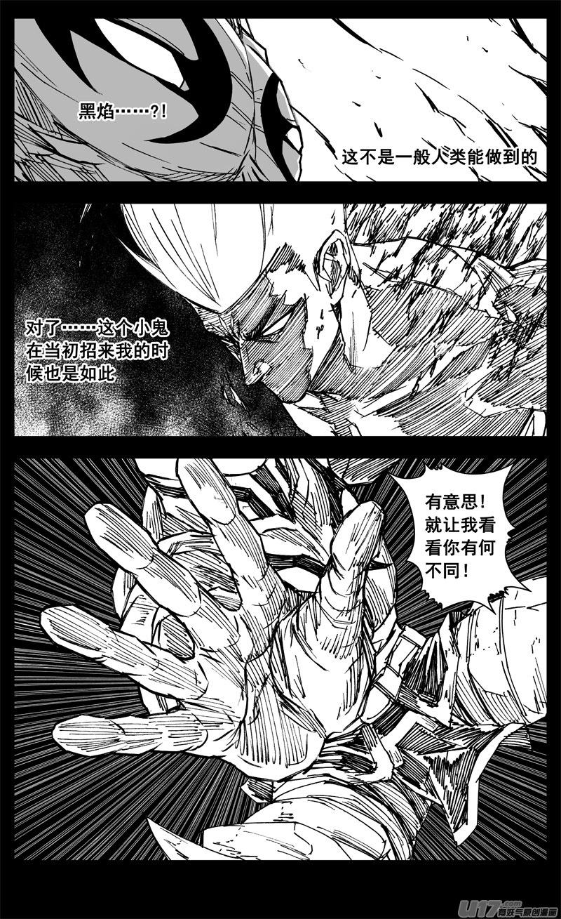 《镇魂街》三二三 光影 第10页