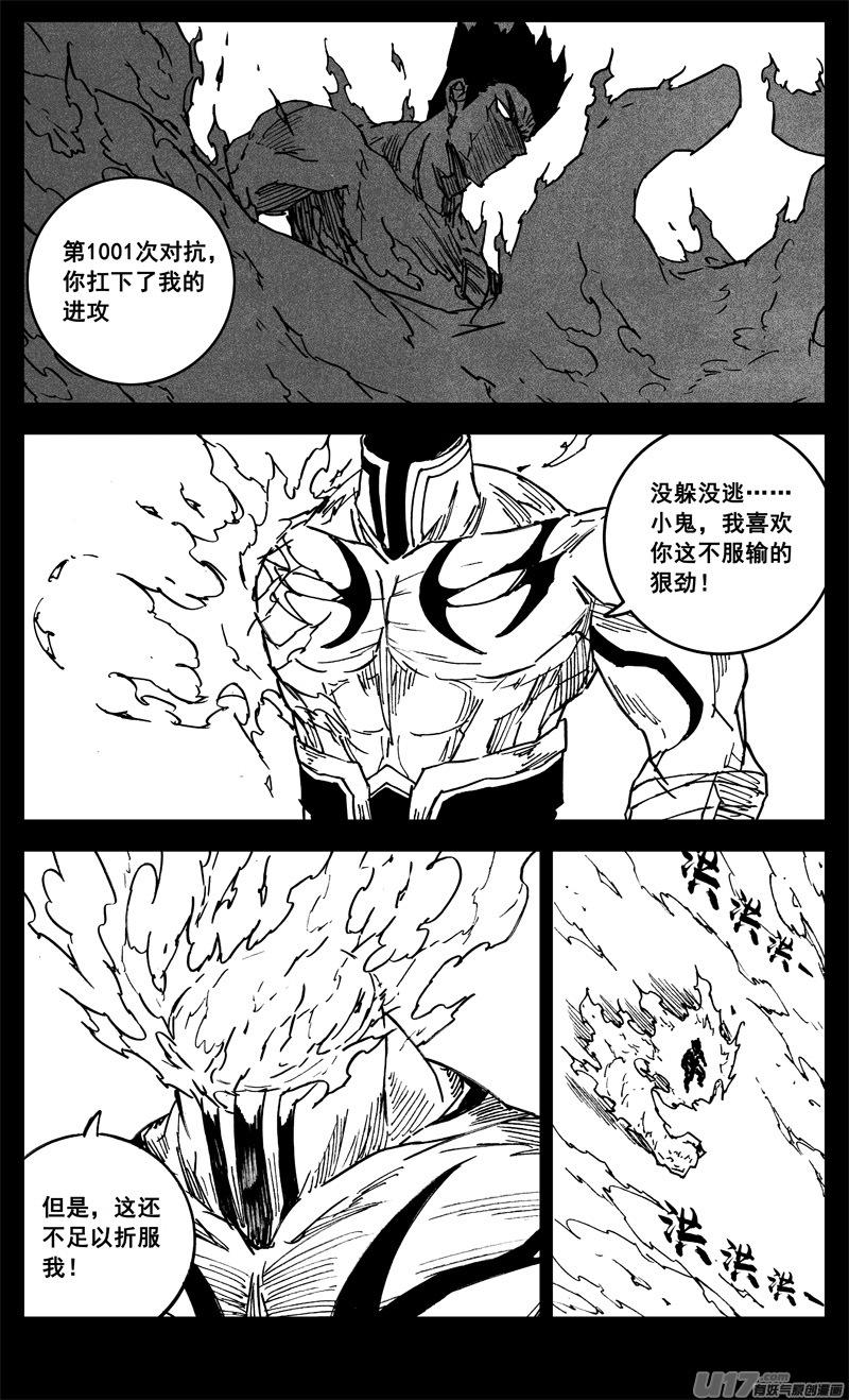 《镇魂街》三二三 光影 第14页