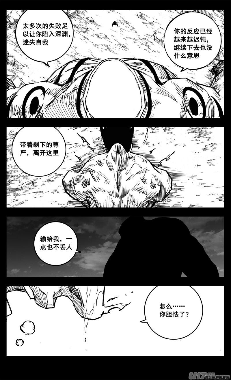 《镇魂街》三二三 光影 第8页